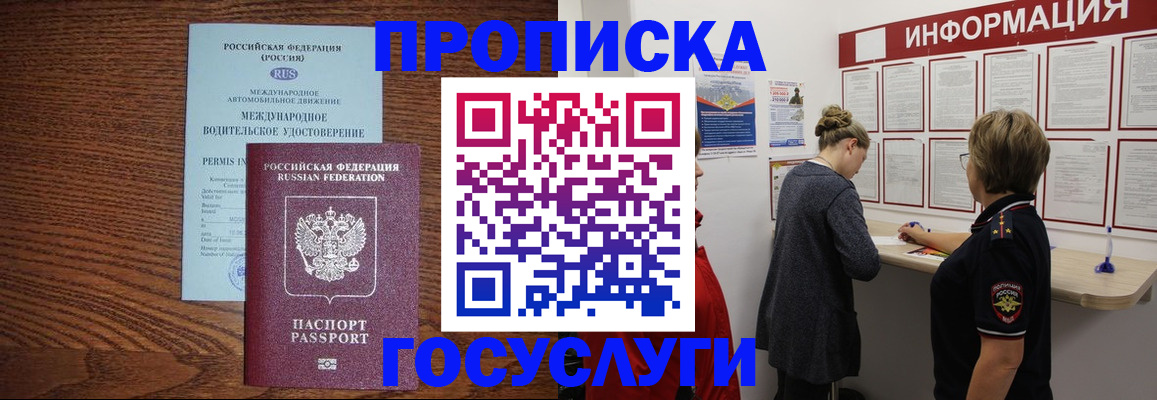 временная регистрация гарантия в Башкортостане