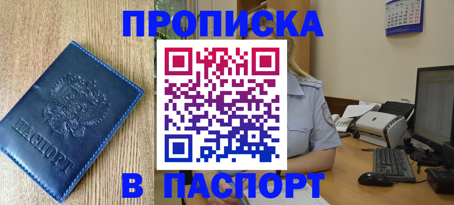 временная регистрация в Башкортостане