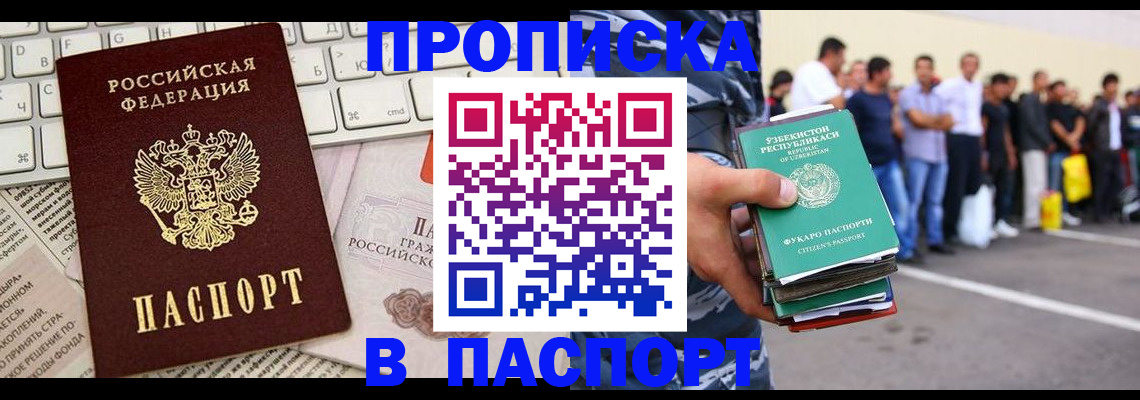 прописка в квартире в Башкортостане