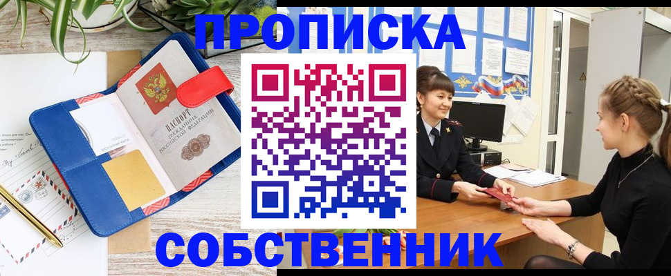 прописка ребенка в Башкортостане